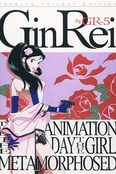 Giant Robo Gaiden Ginrei