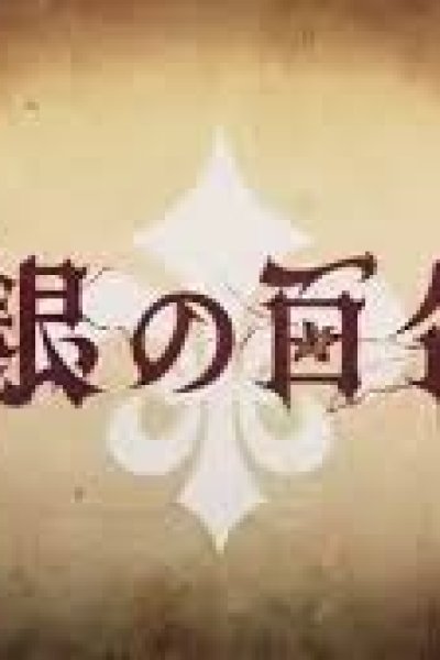 Gin no Yuri