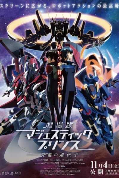 Ginga Kikoutai Majestic Prince Movie: Kakusei no Idenshi