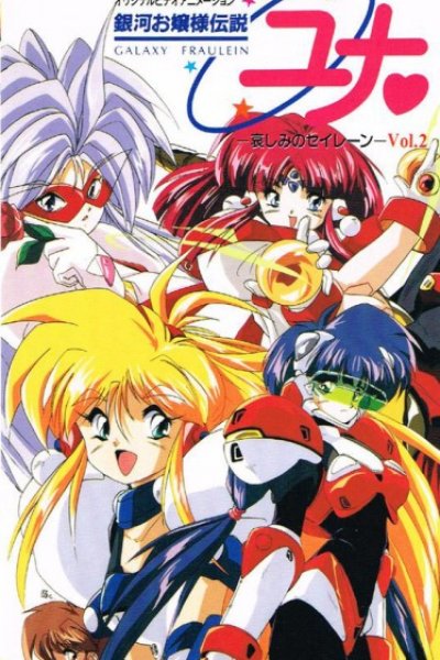 Ginga Ojousama Densetsu Yuna: Kanashimi no Siren