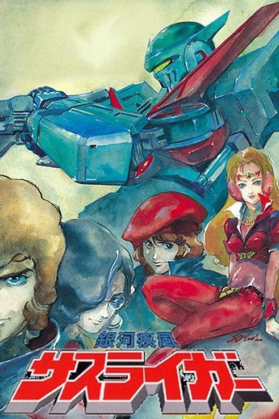 Ginga Shippuu Sasuraiger