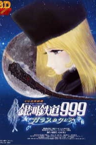 Ginga Tetsudou 999: Glass no Clair