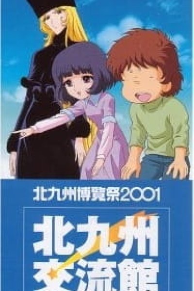 Ginga Tetsudou 999: Niji no Michishirube