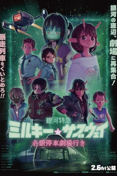 Ginga Tokkyuu Milky☆Subway Movie: Kakueki Teisha Gekijou Yuki