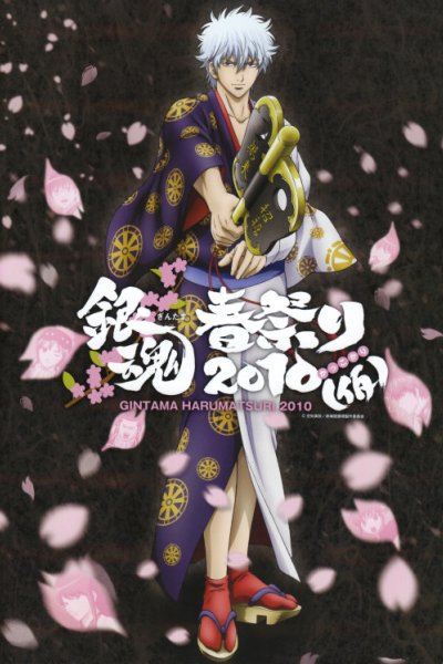 Gintama: Dai Hanseikai