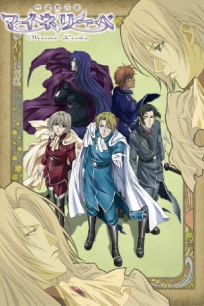 Ginyuu Mokushiroku Meine Liebe