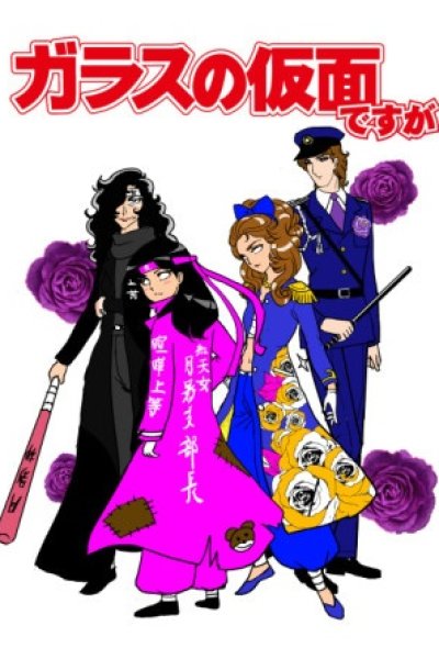 Glass no Kamen desu ga