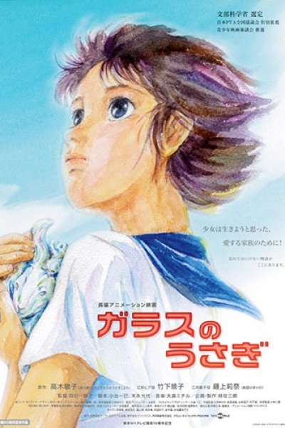 Glass no Usagi