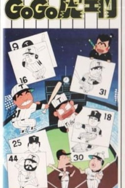 Go Go Toraemon