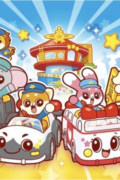 Go! Go! Vehicle Zoo: Vehicle Star-hen