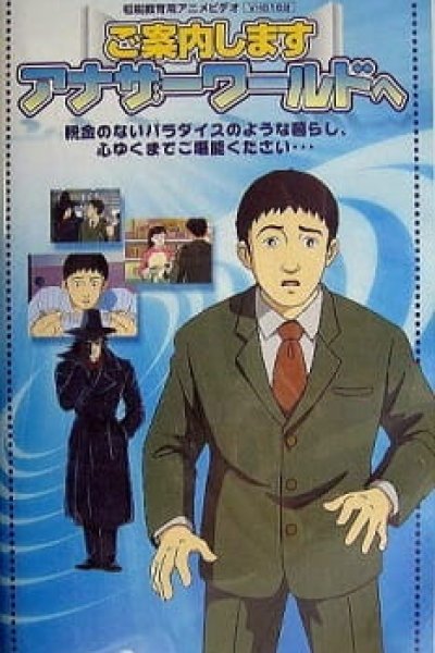 Goannai Shimasu Another World e