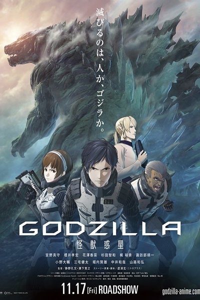 Godzilla 1: Kaijuu Wakusei