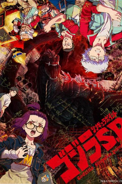 Godzilla: S.P