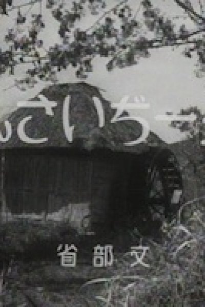 Goichi Jiisan