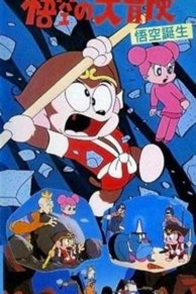 Gokuu no Daibouken