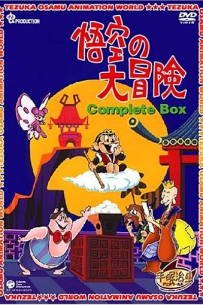 Gokuu no Daibouken Pilot