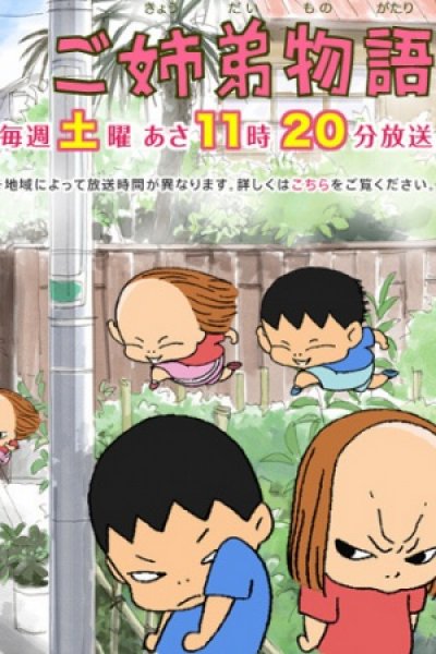 Gokyoudai Monogatari