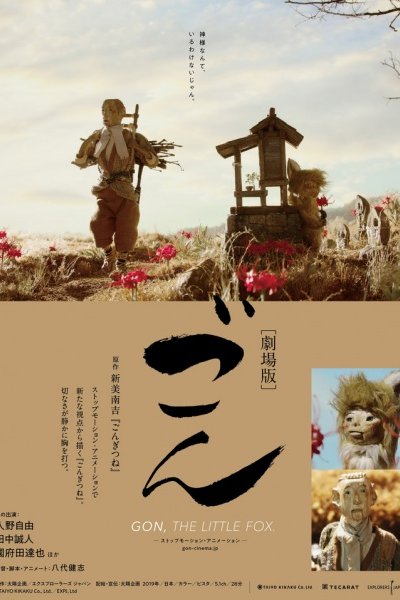 Gon (Movie)