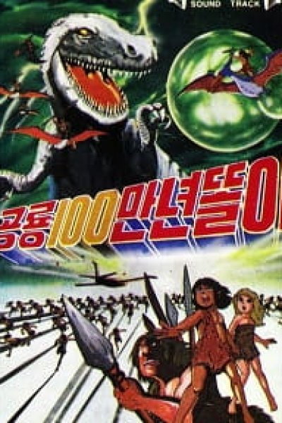 Gongnyong Baengmannyeon Ttori