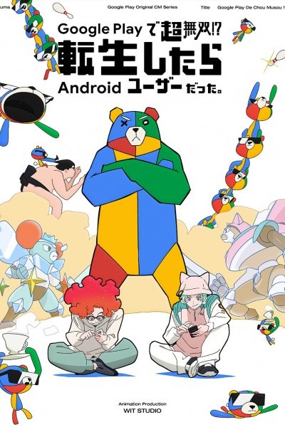Google Play de Chou Musou!? Tensei shitara Android User Datta.
