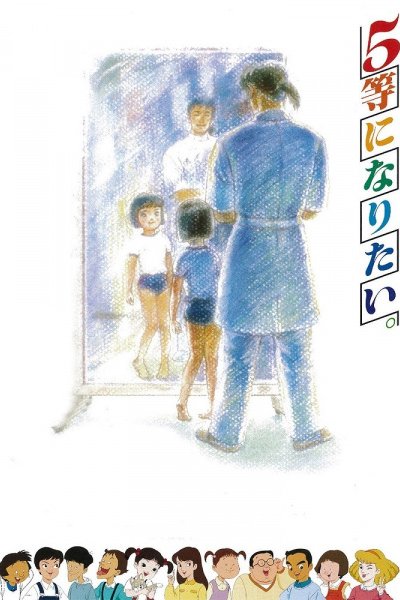 Gotou ni Naritai.