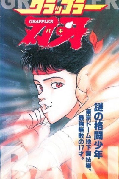 Grappler Baki