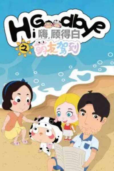 Gu De Bai Zhi Mengyou Jiadao