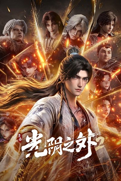Guangyin Zhi Wai 2