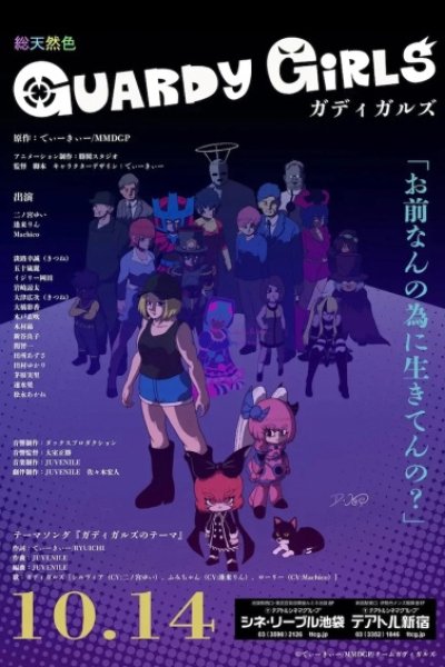 Guardy Girls