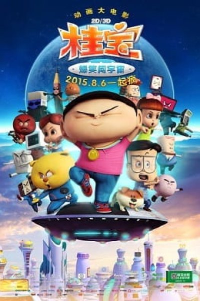 Gui Bao: Baoxiao Chuang Yuzhou