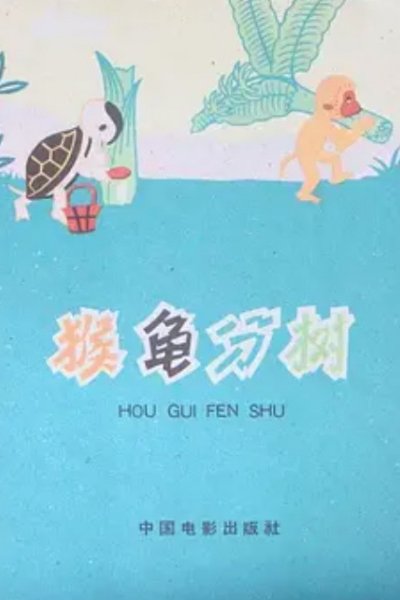 Gui Hou Fen Shu
