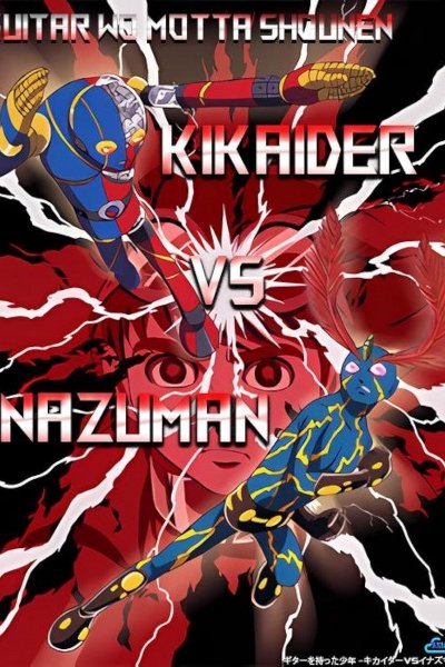 Guitar wo Motta Shounen: Kikaider vs. Inazuman