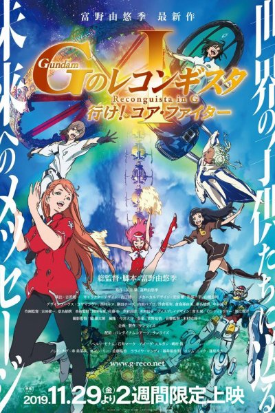 Gundam: G no Reconguista Movie I - Ike! Core Fighter