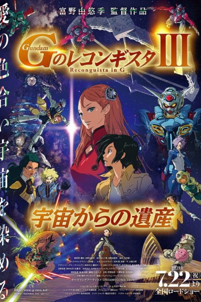 Gundam: G no Reconguista Movie III - Uchuu kara no Isan