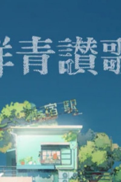 Gunjou Sanka