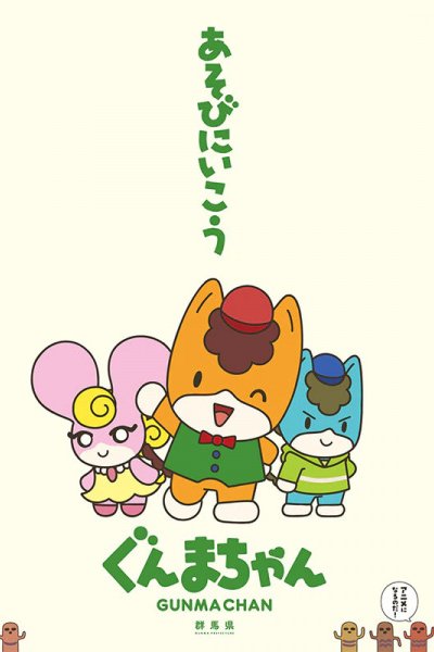 Gunma-chan