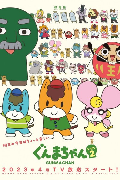 Gunma-chan Season 2