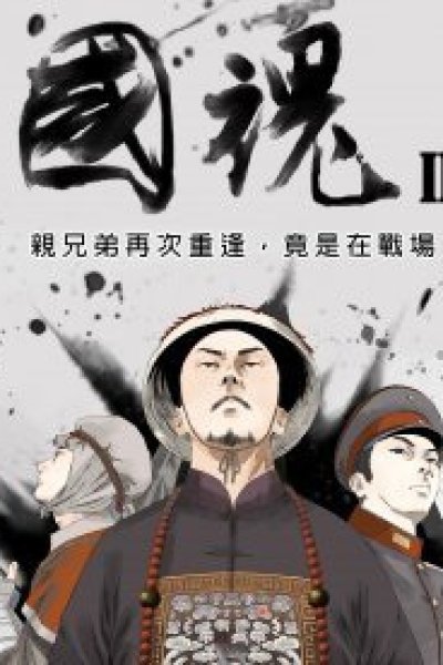 Guo Hun