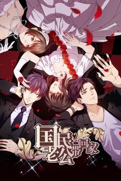 Guomin Laogong Dai Huijia 2nd season