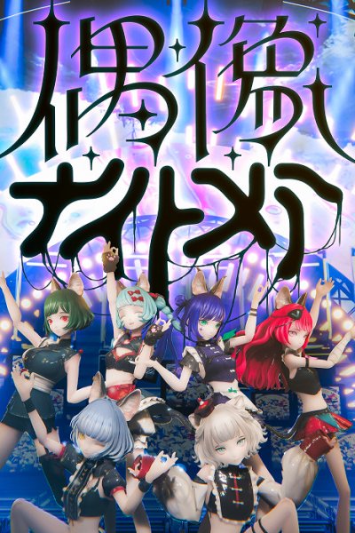 Guuzou Nightmare