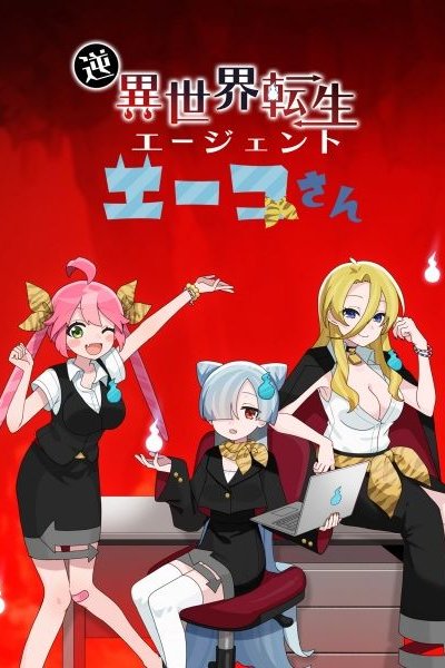 Gyaku Isekai Tensei Agent Eiko-san
