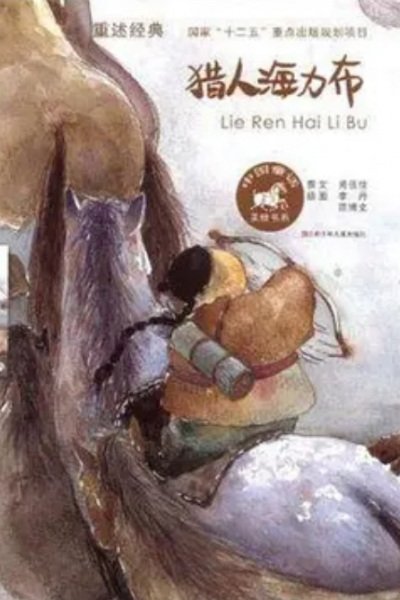 Hai Li Bu
