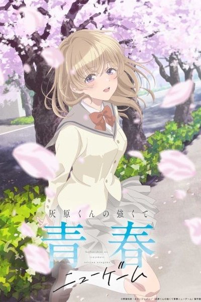 Haibara-kun no Tsuyokute Seishun New Game