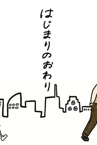Hajimari no Owari