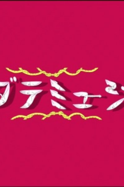 Hakodate Musical