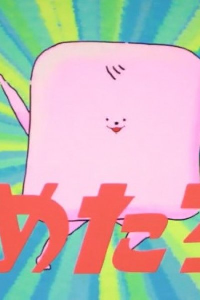 Hametarou
