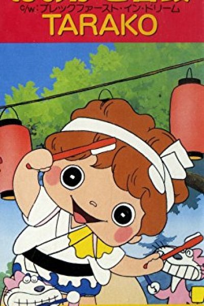 Hamigaki Ondo