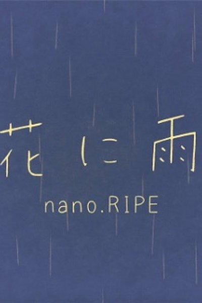 Hana ni Ame