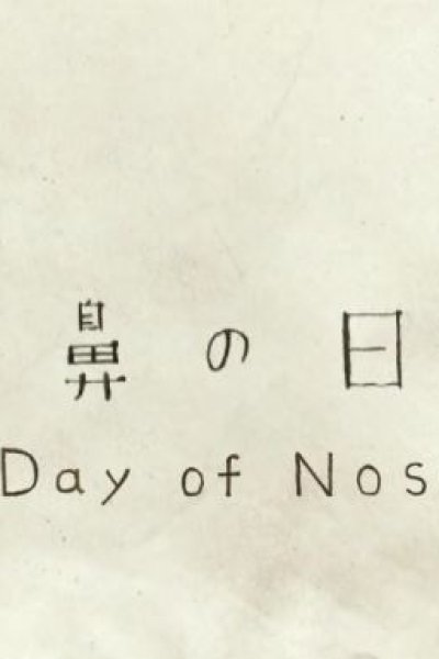 Hana no Hi