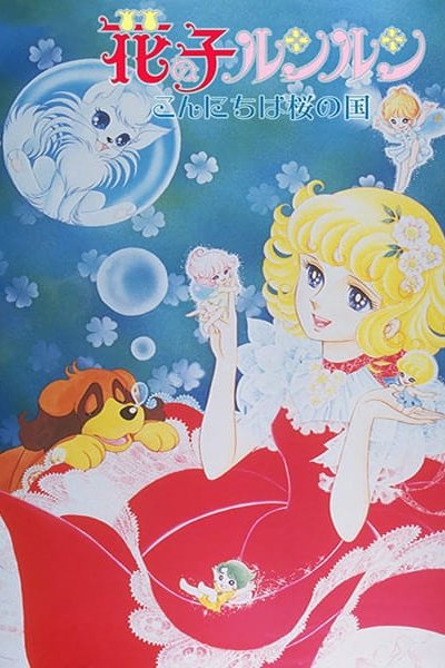 Hana no Ko Lunlun: Konnichiwa Sakura no Kuni